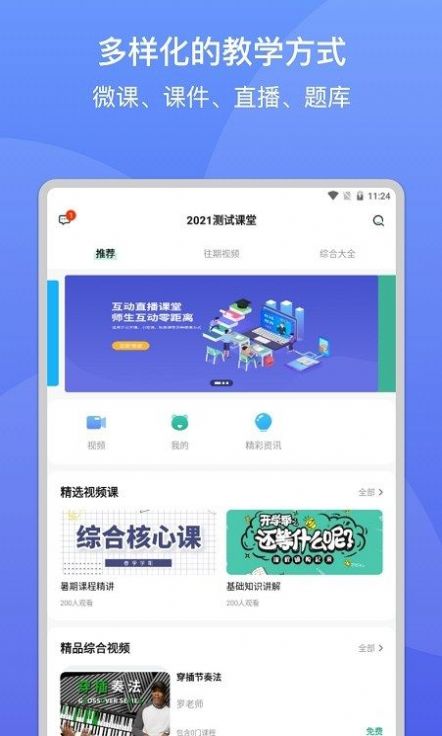 大黄蜂课堂网页版 v4.4.1.6截图3