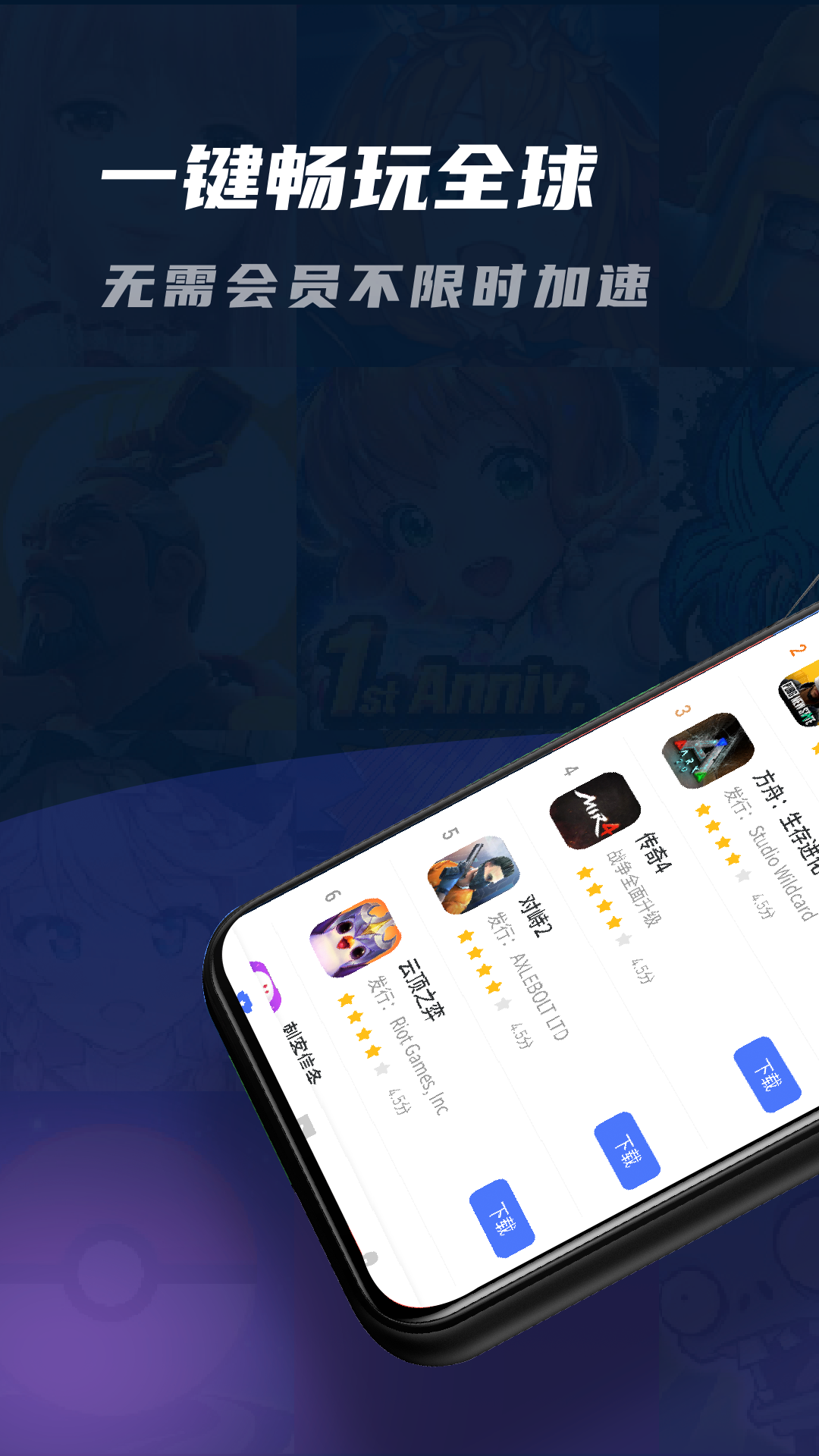 99加速器免费 v1.2.4截图2