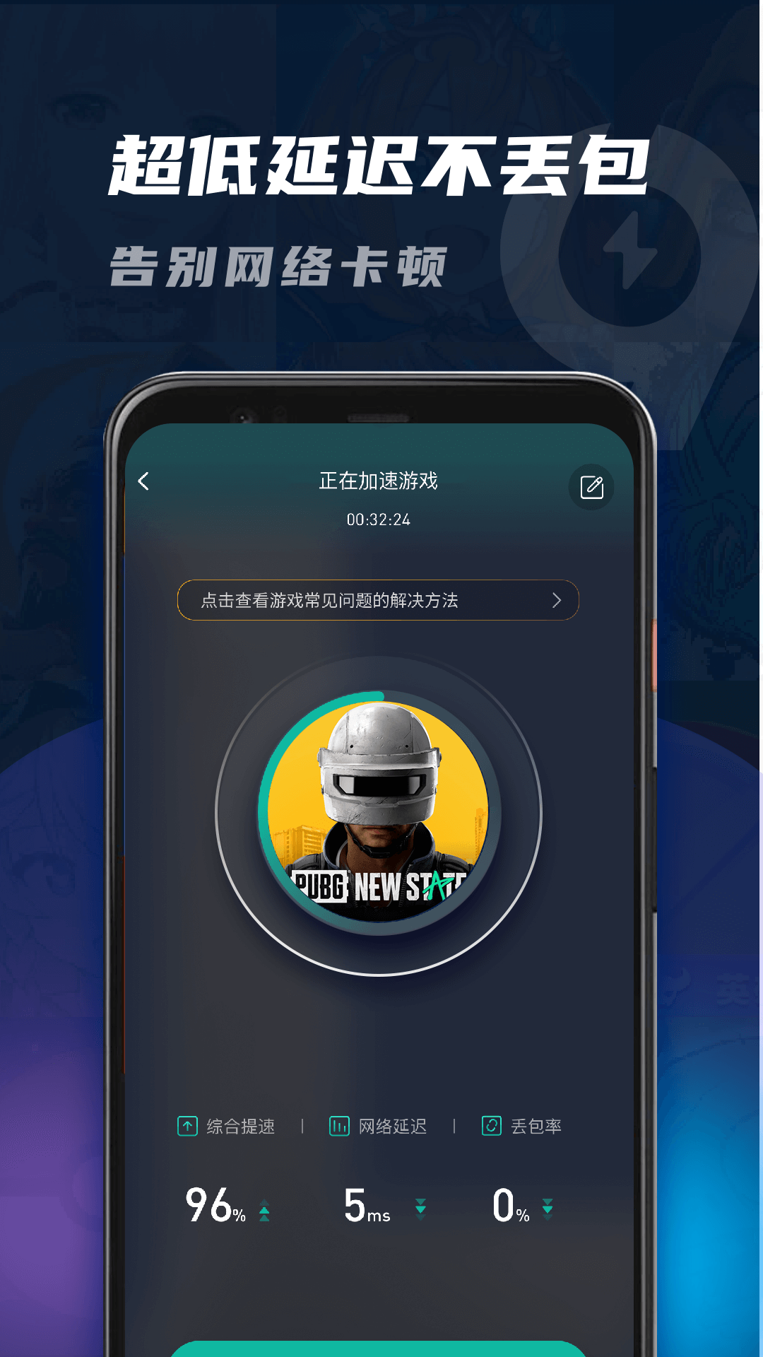 99加速器免费 v1.2.4截图4