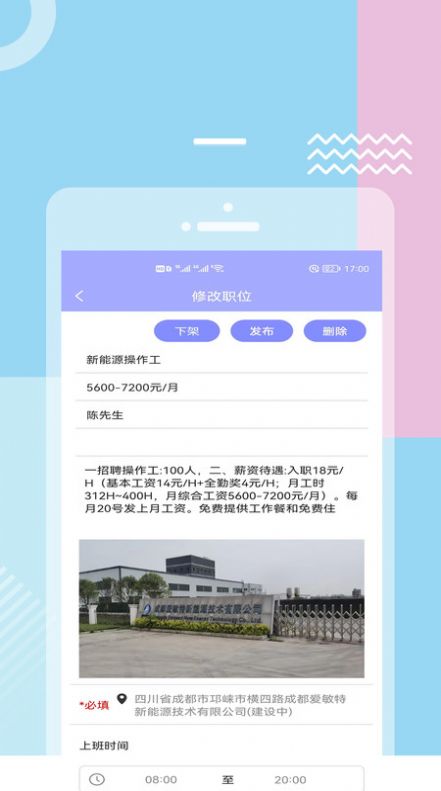 福猫快聘 v1.1截图1