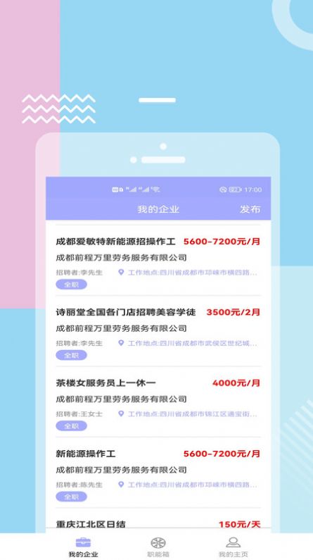 福猫快聘 v1.1截图2