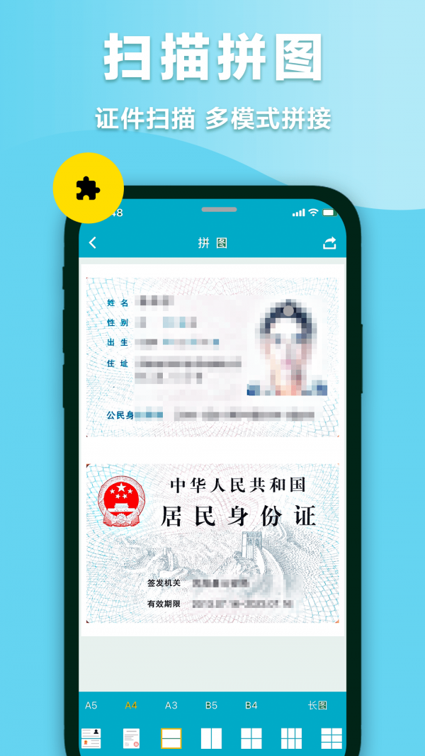 快拍扫描仪 v2.0.5截图3