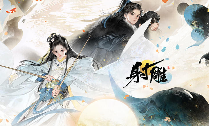 射雕网易版 v1.0.1截图3