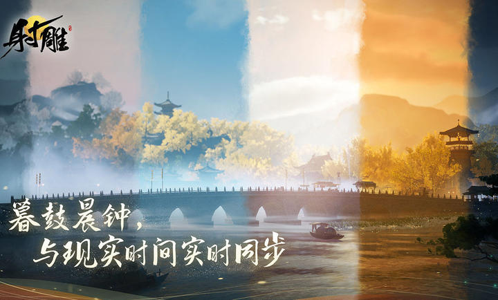 射雕网易版 v1.0.1截图4