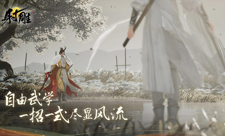 射雕网易版 v1.0.1截图5