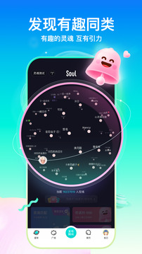 soul聊天软件 v3.93.0截图2