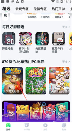 870游戏盒安装免费 v1.8.4截图2