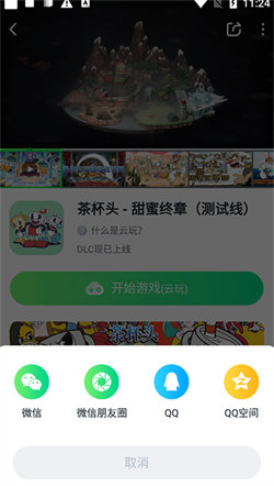 870游戏盒安装免费 v1.8.4截图4