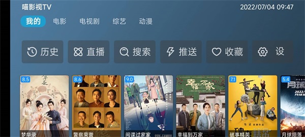 喵影视电视版 v3.4.0截图2