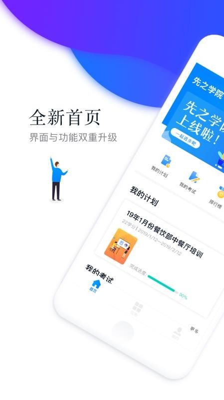 先之学院 v4.5.2截图4