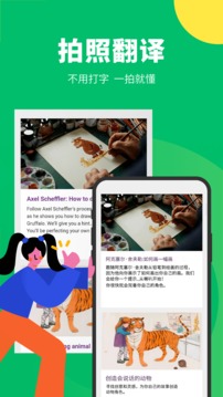 搜狗翻译免费官方版 v5.2.1截图2