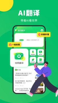 搜狗翻译免费官方版 v5.2.1截图4