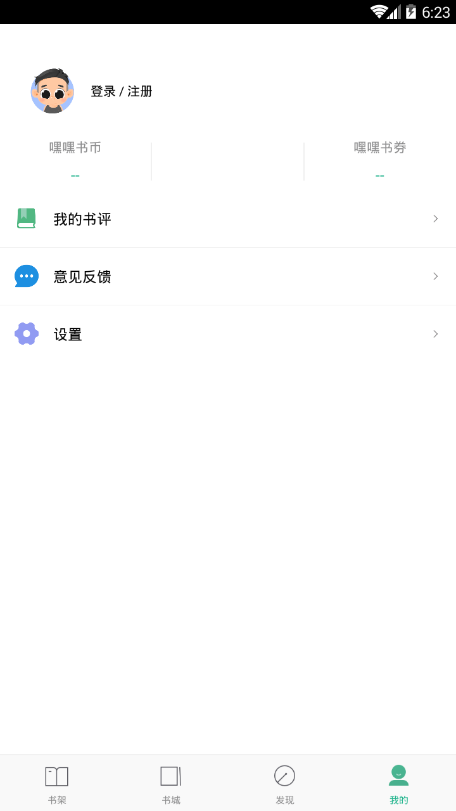 嘿嘿连载 v1.0截图4