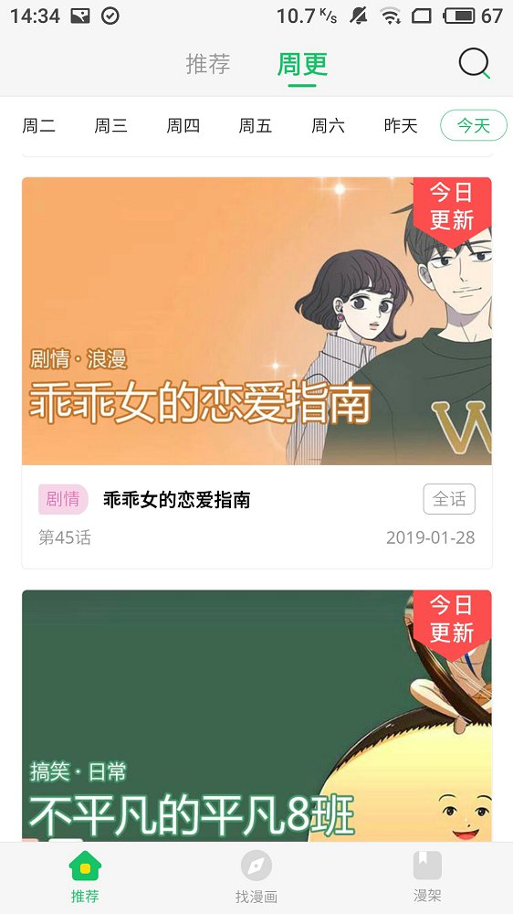 谜妹漫画正版 v1.0截图1