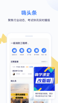 嗨学课堂 v5.5.66截图4