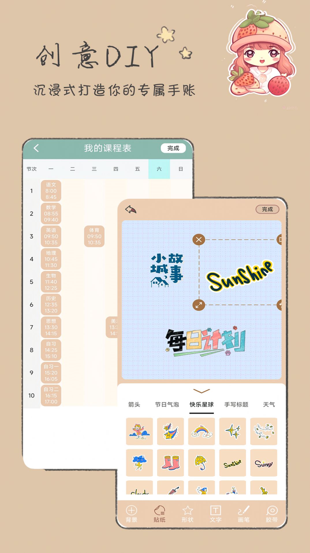 手账漫画日记 v1.0截图1