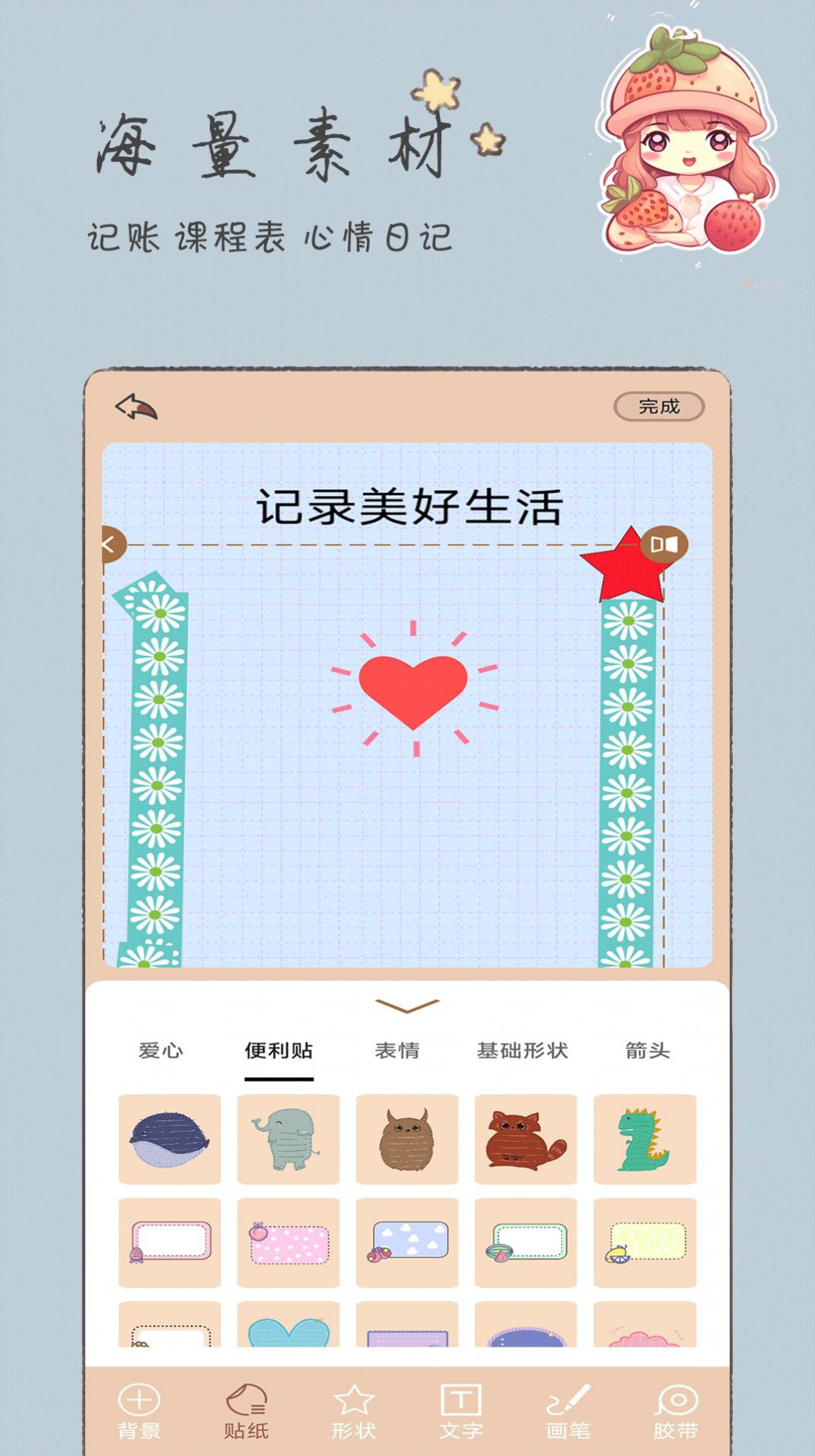 手账漫画日记 v1.0截图3