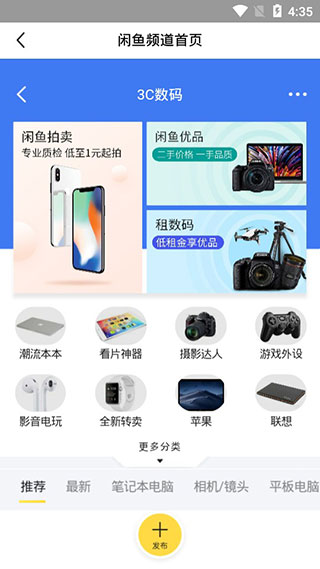 闲鱼 v7.1.20截图1