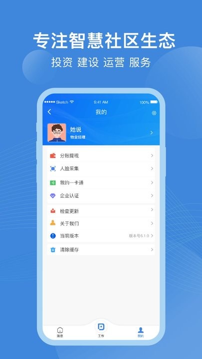 点都云 v6.4.2截图2