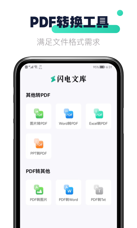 闪电文库 v1.0.0截图3