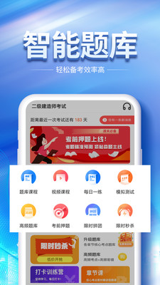 初级会计职称亿题库 v2.8.2截图1