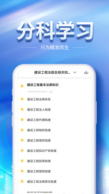 初级会计职称亿题库 v2.8.2截图4