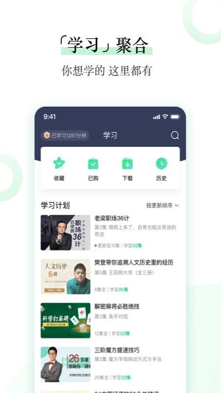 爱奇艺知识 v2.6.6截图1