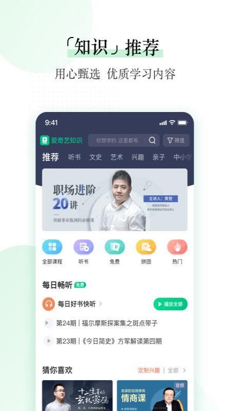 爱奇艺知识 v2.6.6截图2