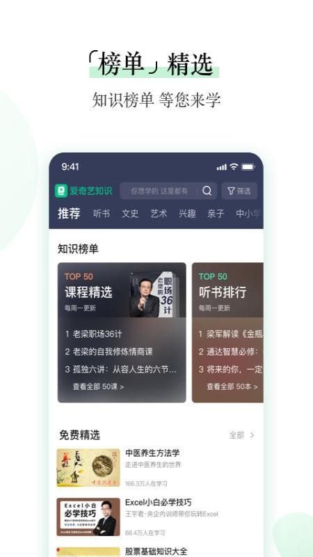 爱奇艺知识 v2.6.6截图3