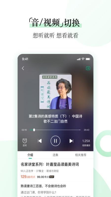 爱奇艺知识 v2.6.6截图4