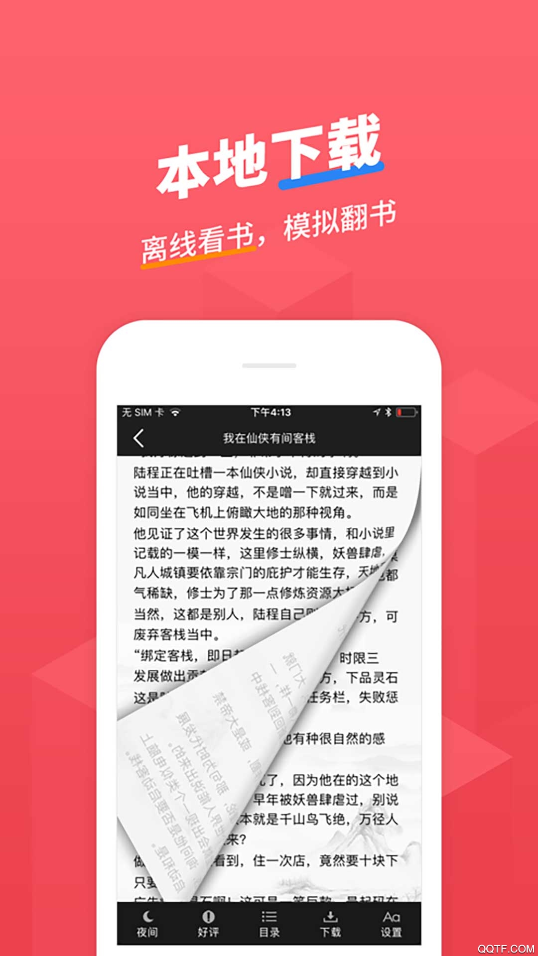 小小追书官网版 v1.0.0截图1