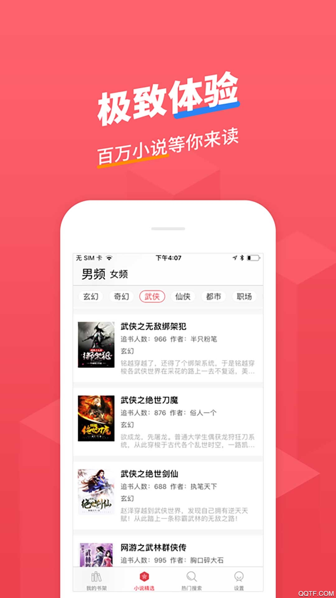 小小追书官网版 v1.0.0截图3