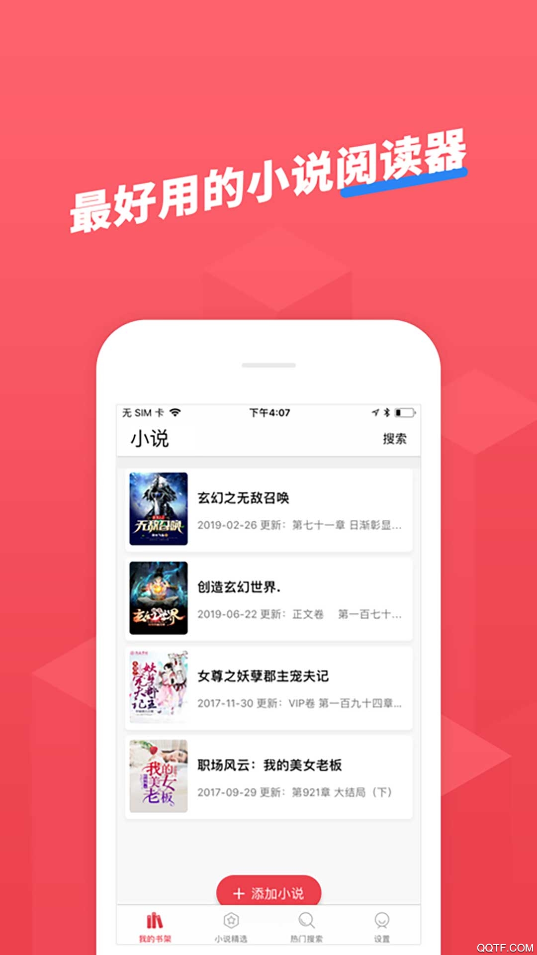 小小追书官网版 v1.0.0截图4