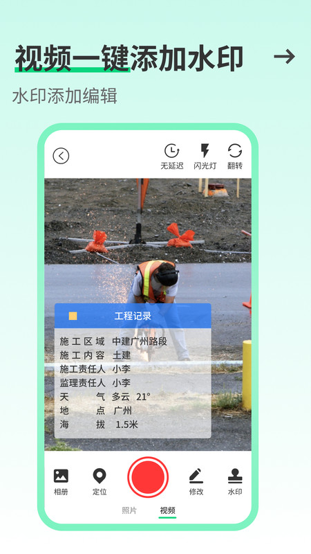 工友水印相机 v1.0.10截图2