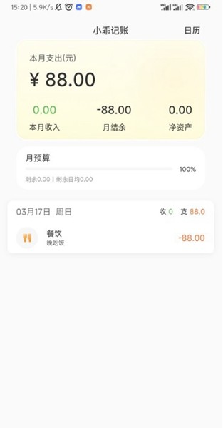 小乖记账 v1.4截图1
