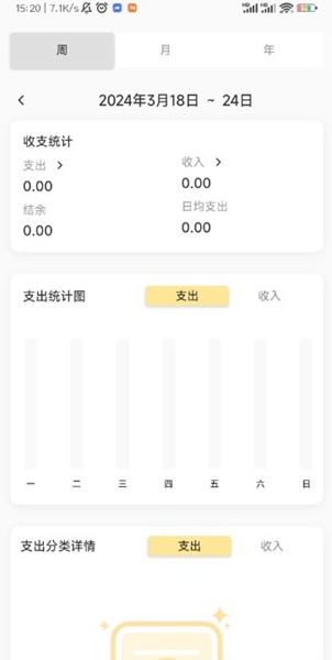 小乖记账 v1.4截图2