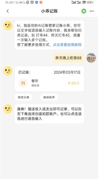 小乖记账 v1.4截图3