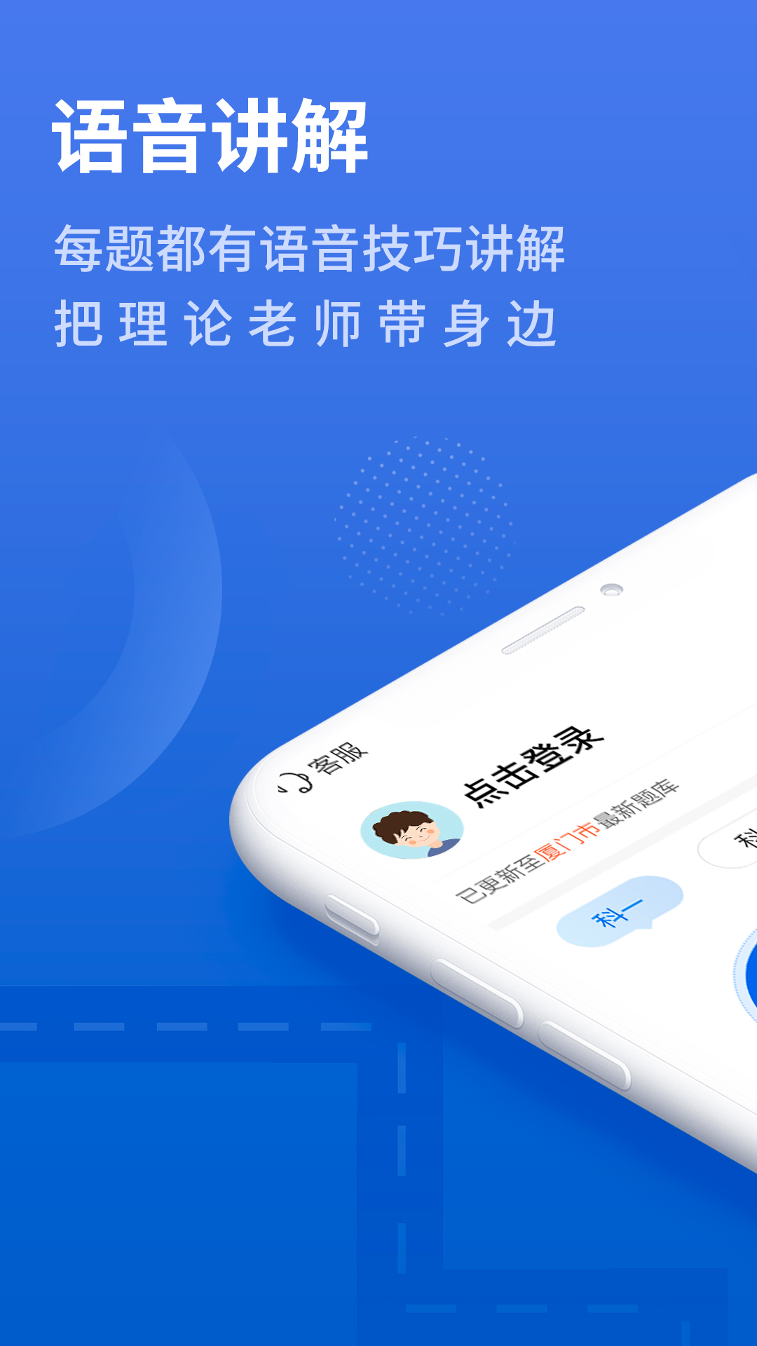 懒人驾考免费版安装 v2.8.5截图1