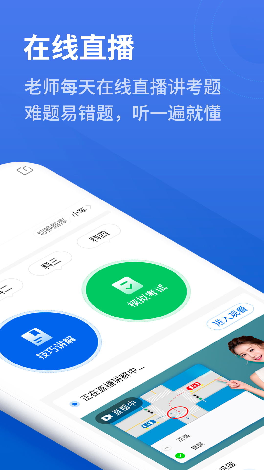 懒人驾考免费版安装 v2.8.5截图4