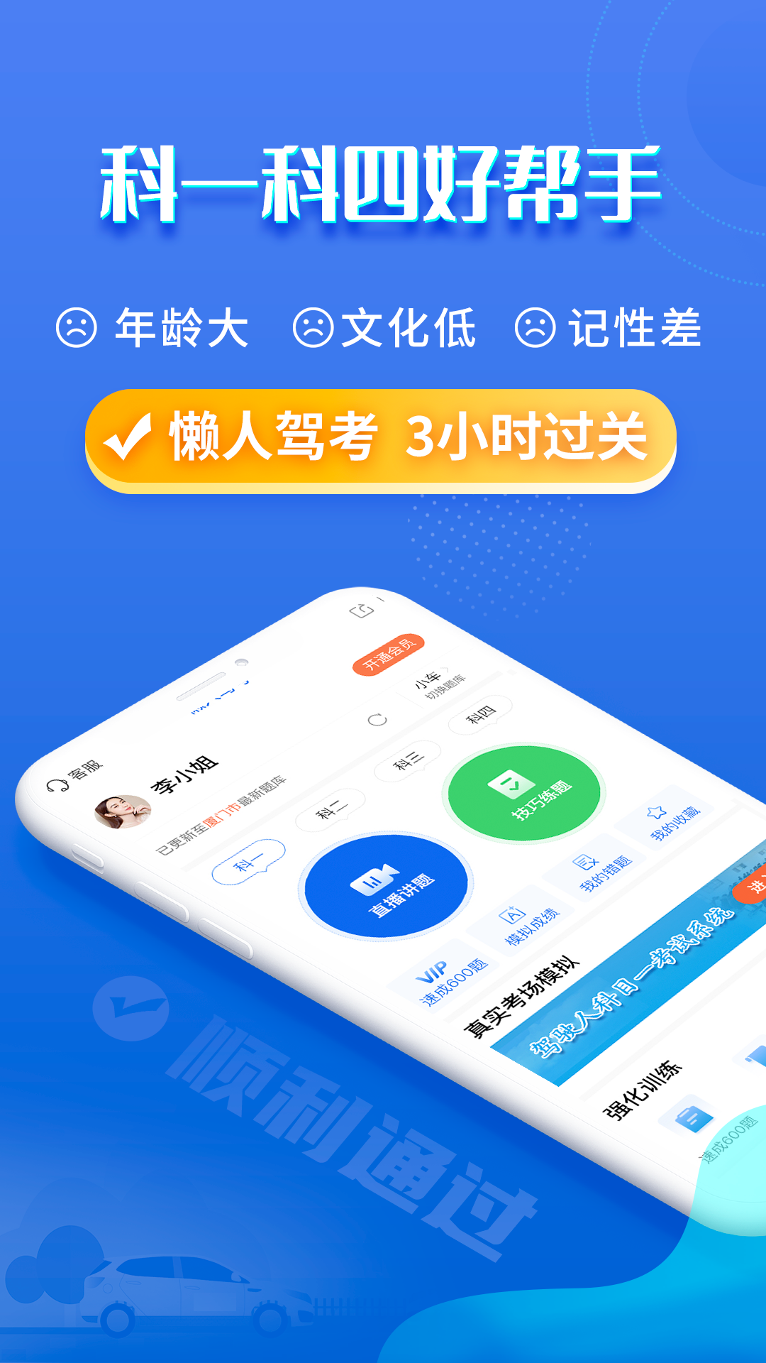 懒人驾考科目一科目四 v2.8.5截图2