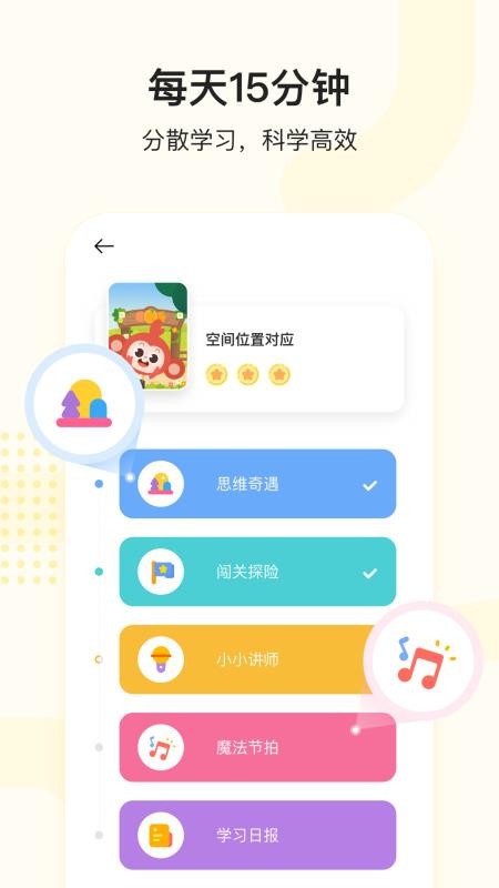 小猴思维 v1.3.1截图2