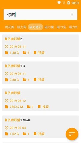 雨花阁搜索 v1.2.3截图2