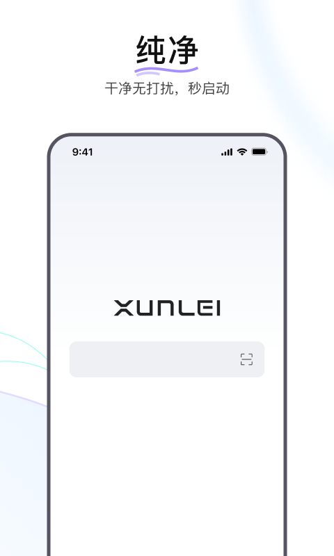 迅雷浏览器 v1.0.4.1293截图1