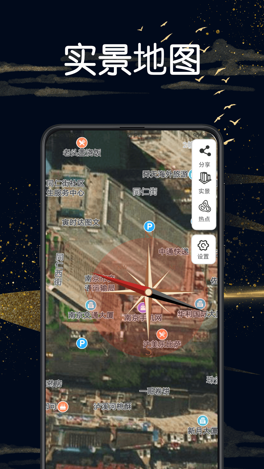 实景地图GPS定位 v3.1.6截图3