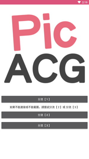picacg漫画安装包 v1.0.0截图1