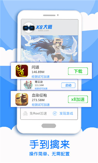 x8大师加速器 v0.3.6.7-cn截图2