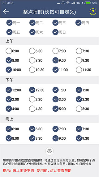 语音报时闹钟正版 v10.3.3截图1