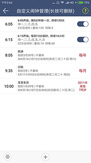 语音报时闹钟正版 v10.3.3截图2