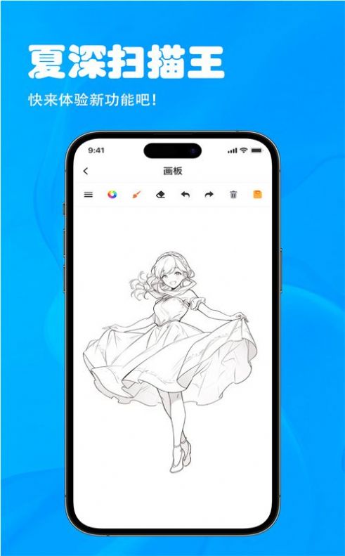 夏深扫描王 v1.0.0截图3