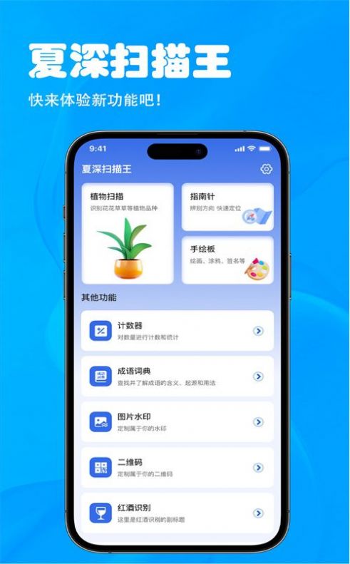 夏深扫描王 v1.0.0截图4